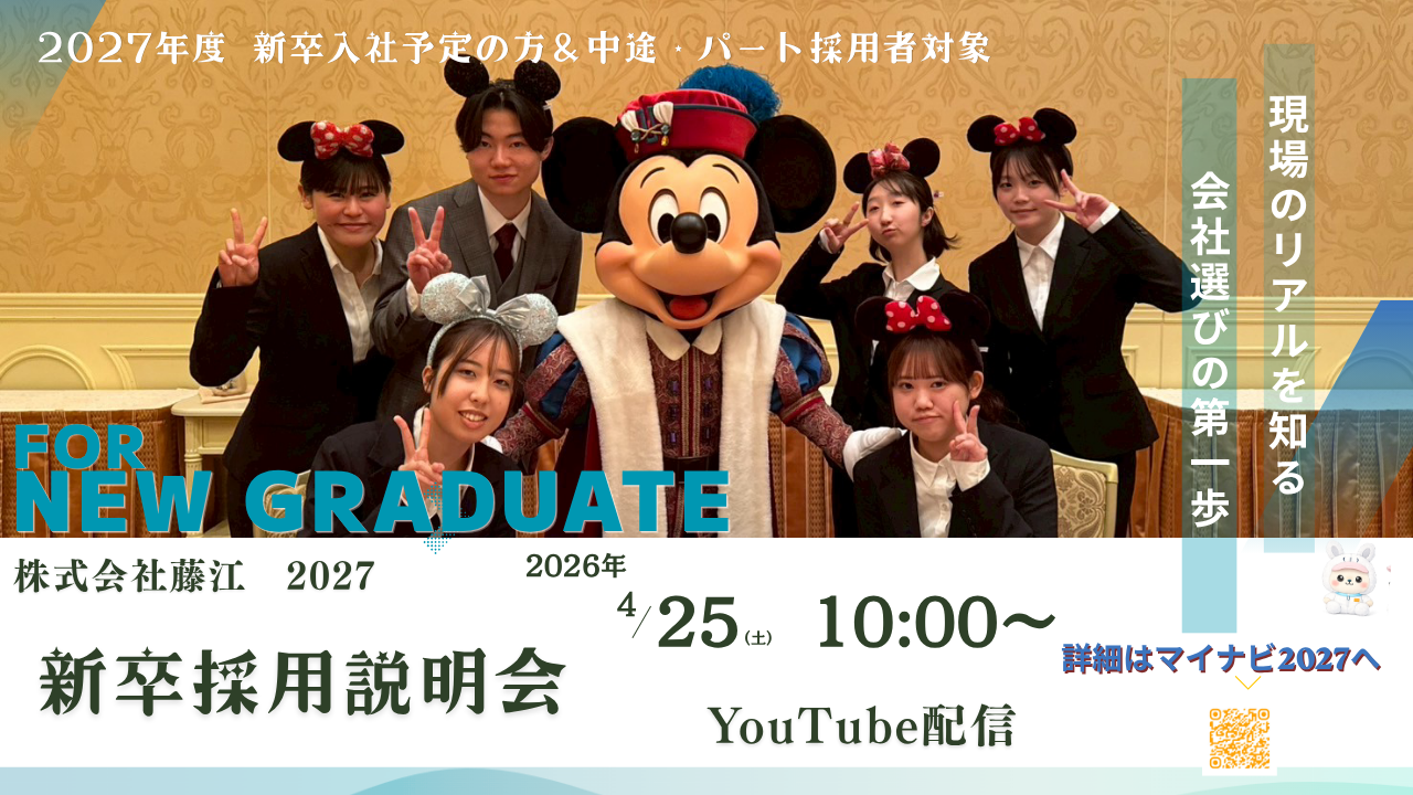 【2026新卒】　会社説明会・面接会開催！先輩に会える座談会！